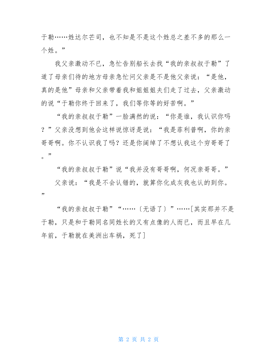 我的叔叔于勒九年级作文-九年级语文作文缩写我的叔叔于勒.doc_第2页