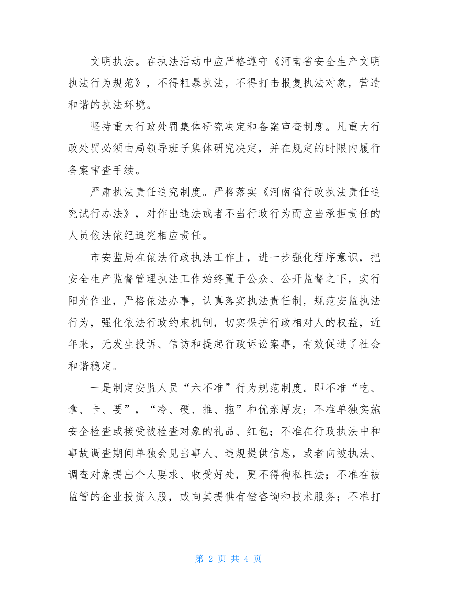 约法三章的具体内容约法三章检查报告.doc_第2页