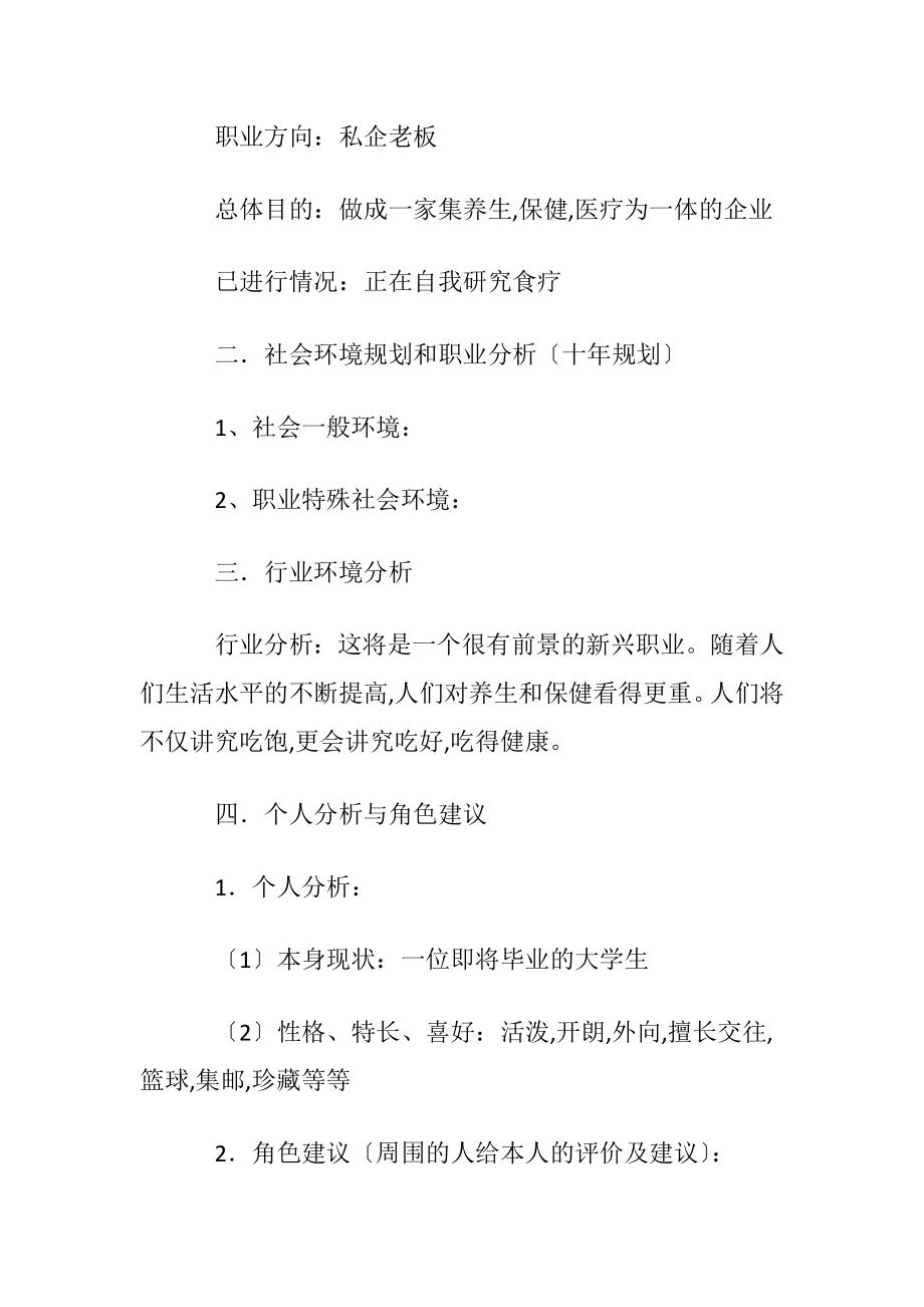 大学生毕业职业规划职业规划3篇.docx_第2页