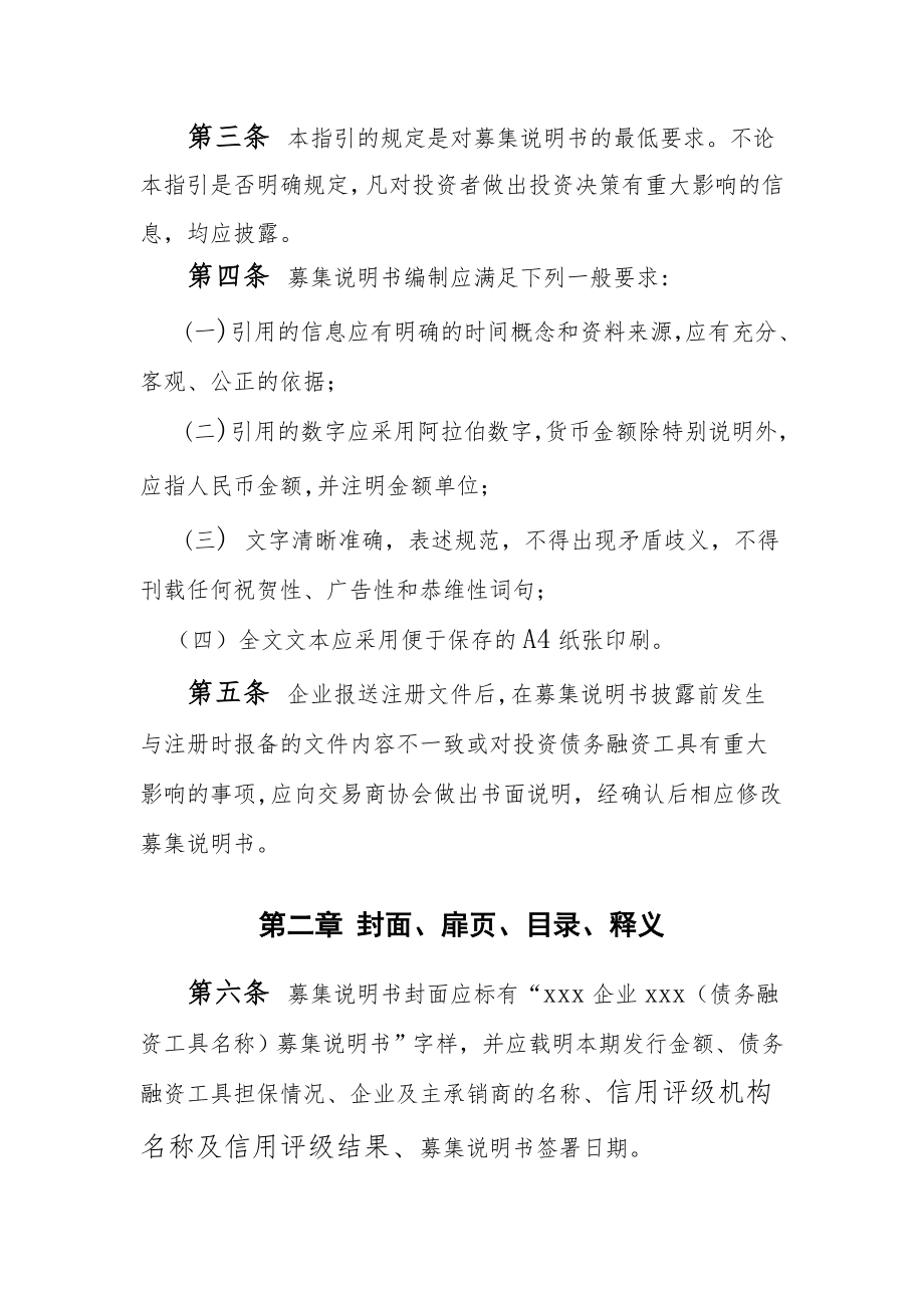 非金融企业债务融资工具募集说明书指导.docx_第2页