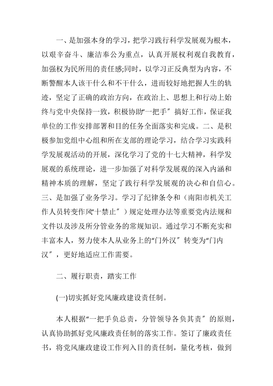 述职述廉报告怎么写.docx_第2页