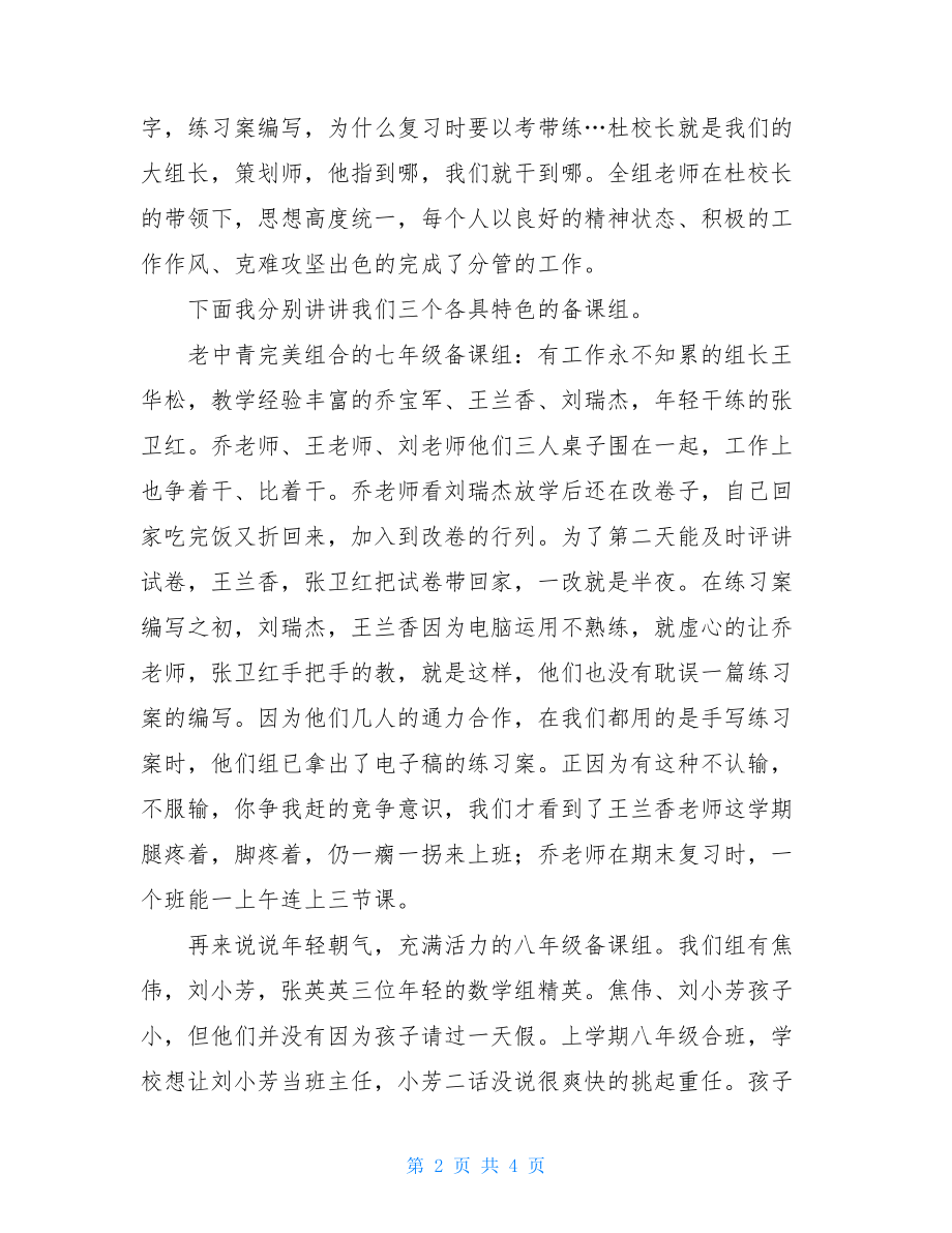 教师节表彰大会暨师德师风报告的发言稿范文师德师风发言稿.doc_第2页