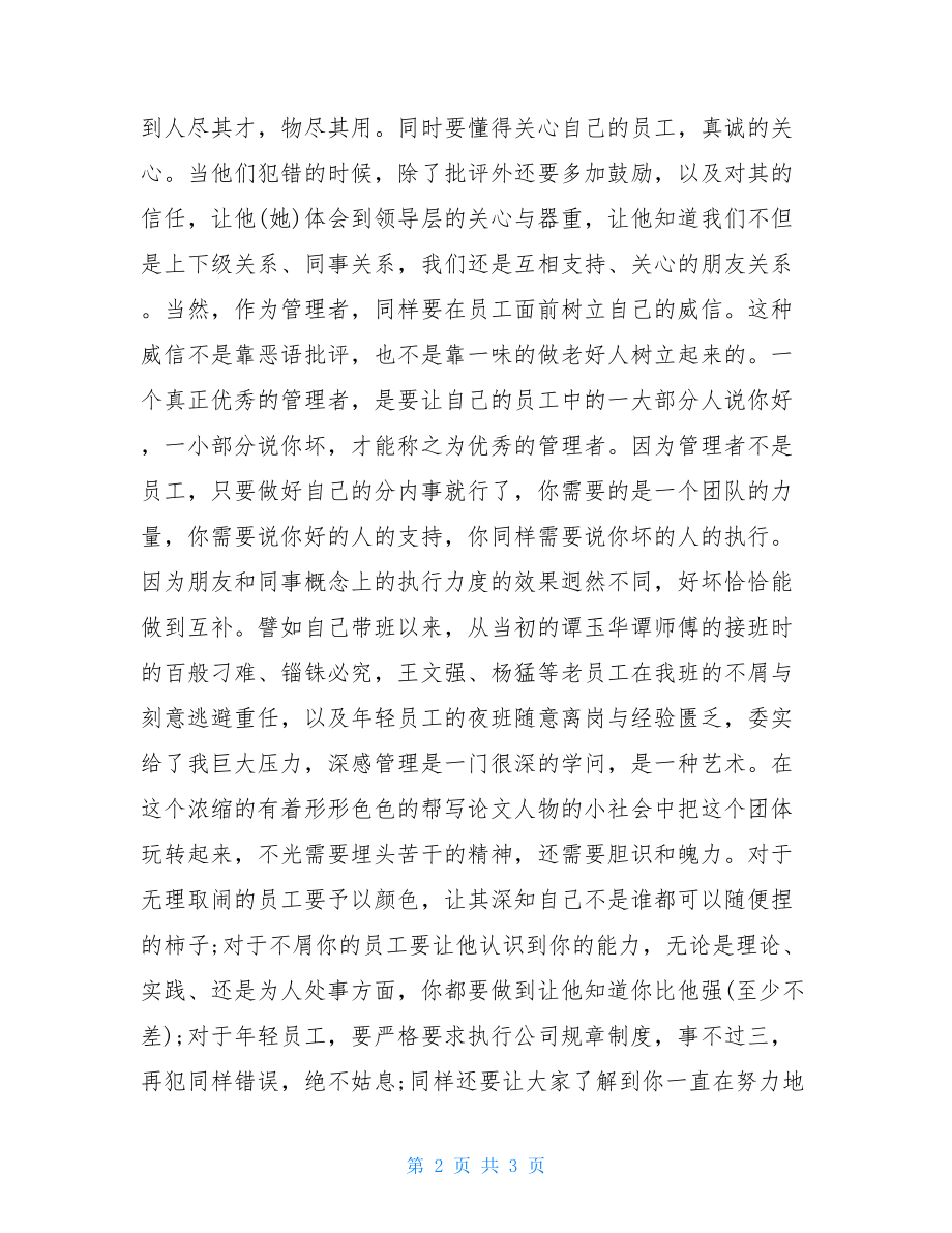 企业领导的年终工作总结年终工作总结范文大全.doc_第2页