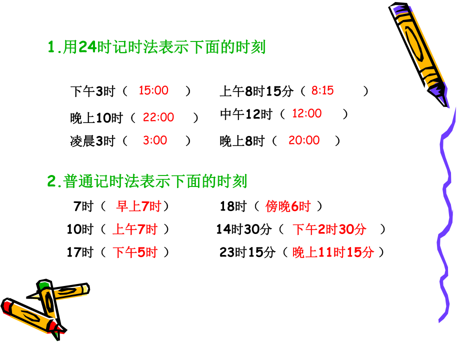 人教版三年级数学下册__时间的计算.ppt_第2页