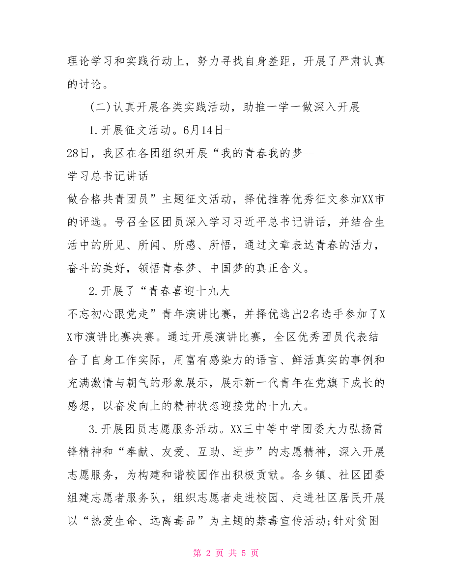 某区一学一做教育实践活动总结.doc_第2页