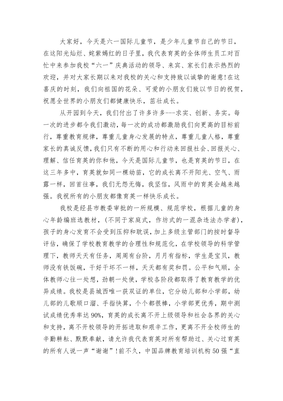 2022-2023六一园长领导家长代表致辞讲话最新.docx_第2页