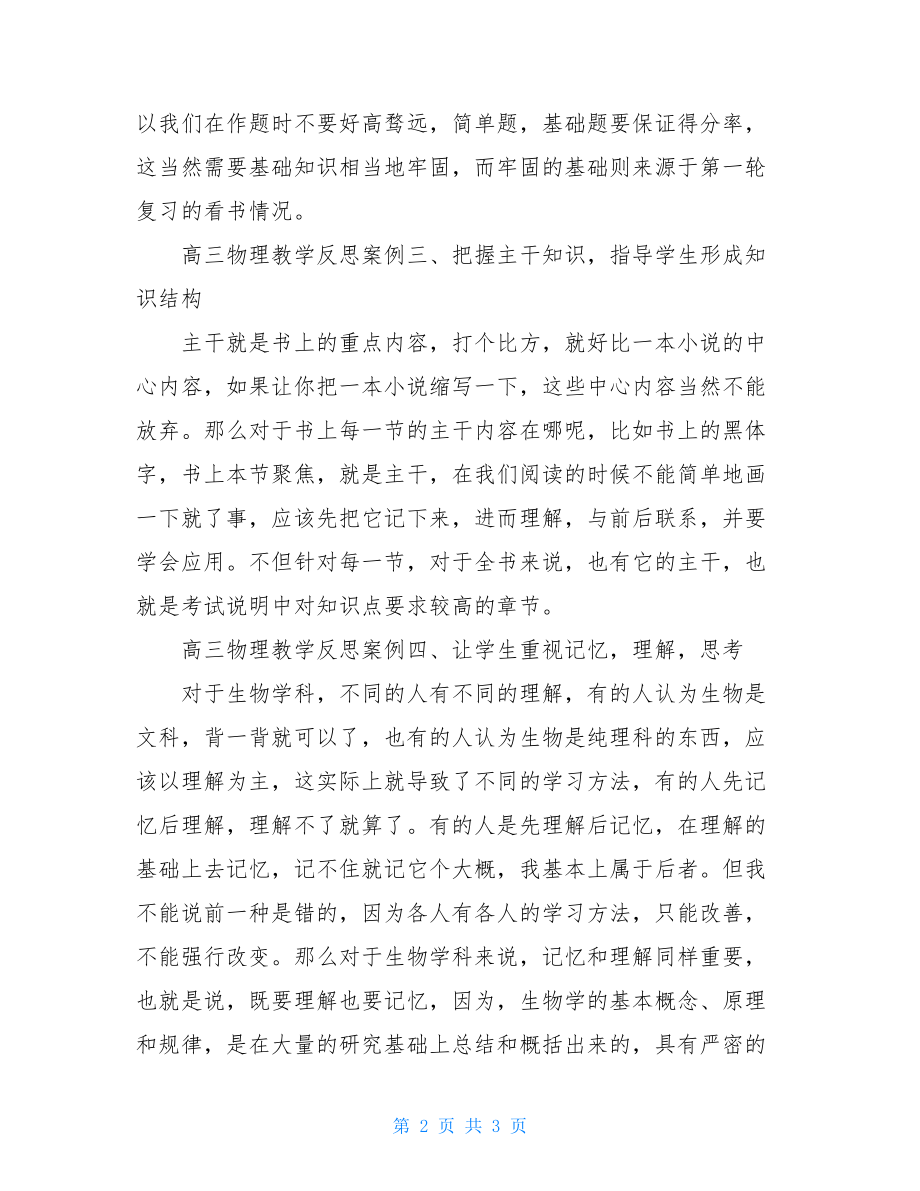 高三物理教学反思高三物理教学反思案例.doc_第2页