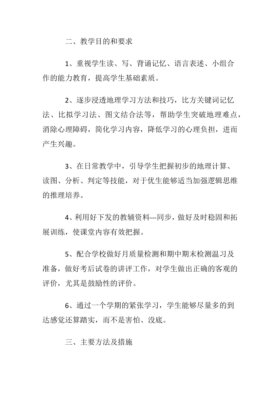 （怎样进行课后反思）心得体会.docx_第2页