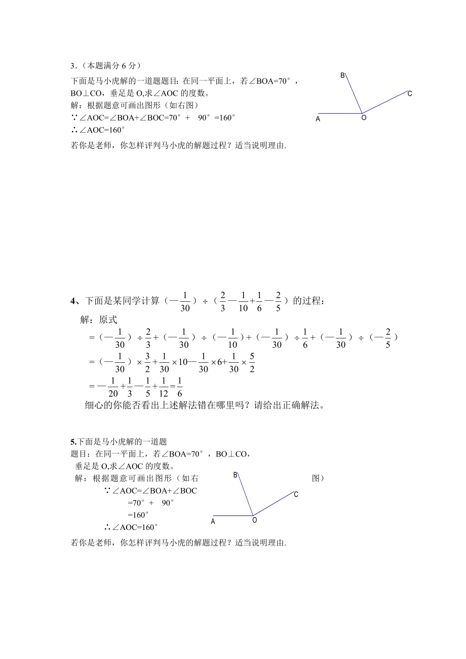 七年级上数学改错题集训.doc_第2页