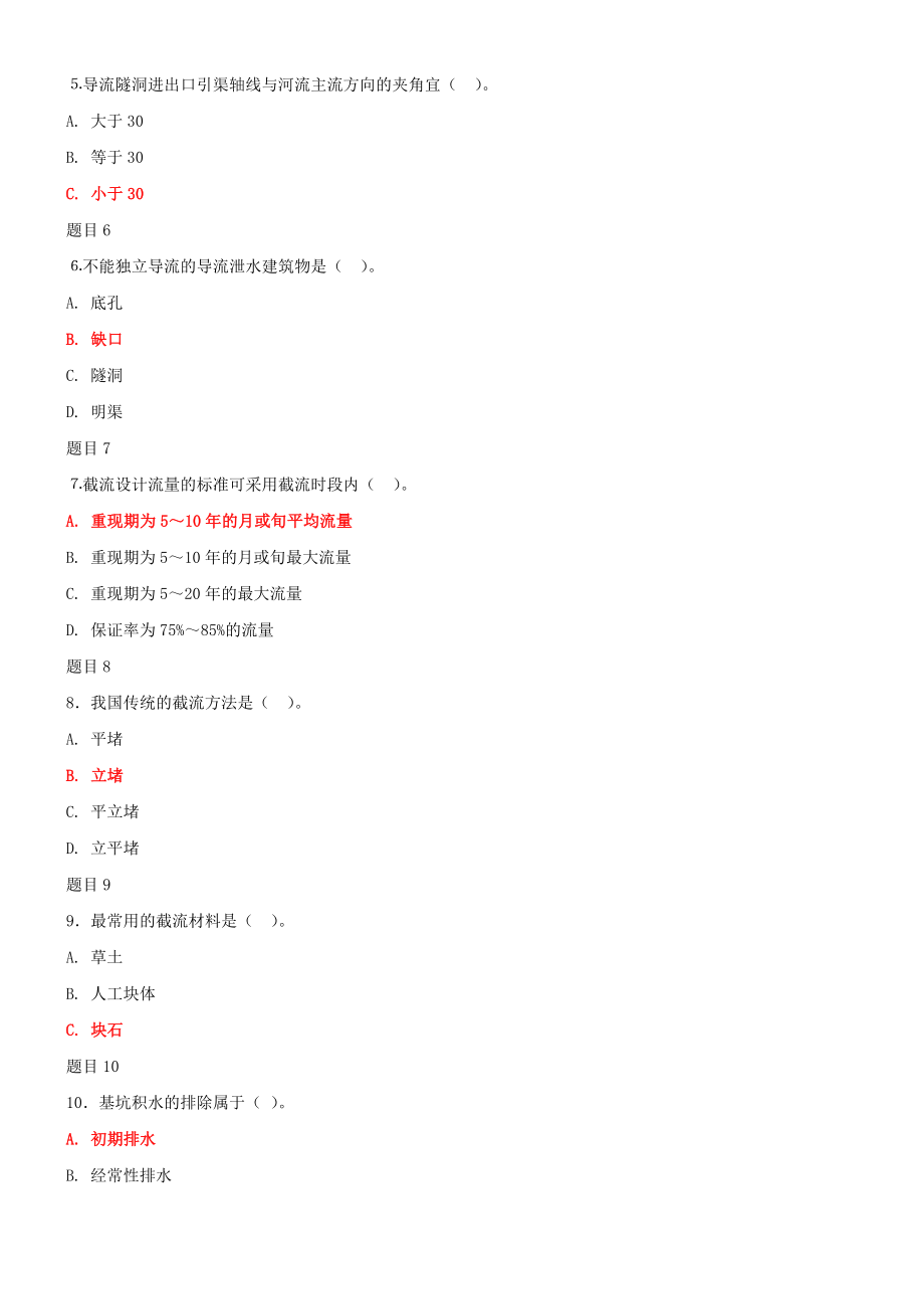 2022年最新国家开 放大学电大《水利工程施工》网络核心课形考网考作业及答案.doc_第2页