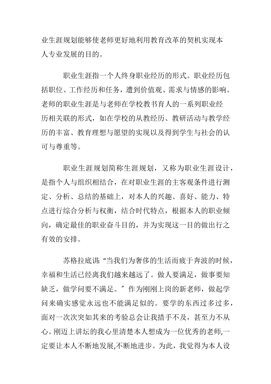 关于老师的大学生职业生涯规划书〔通用8篇〕.docx_第2页