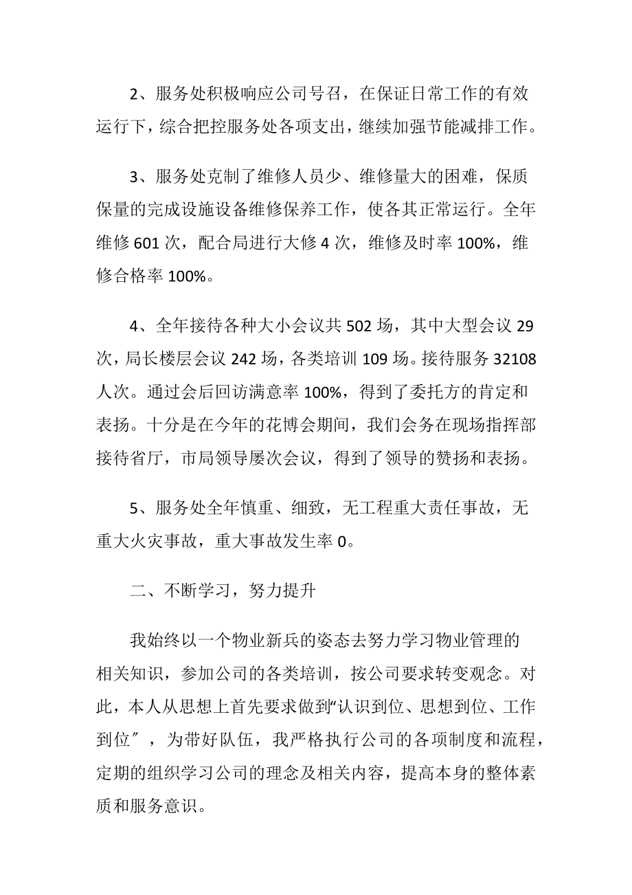 物业管理述职报告4篇.docx_第2页