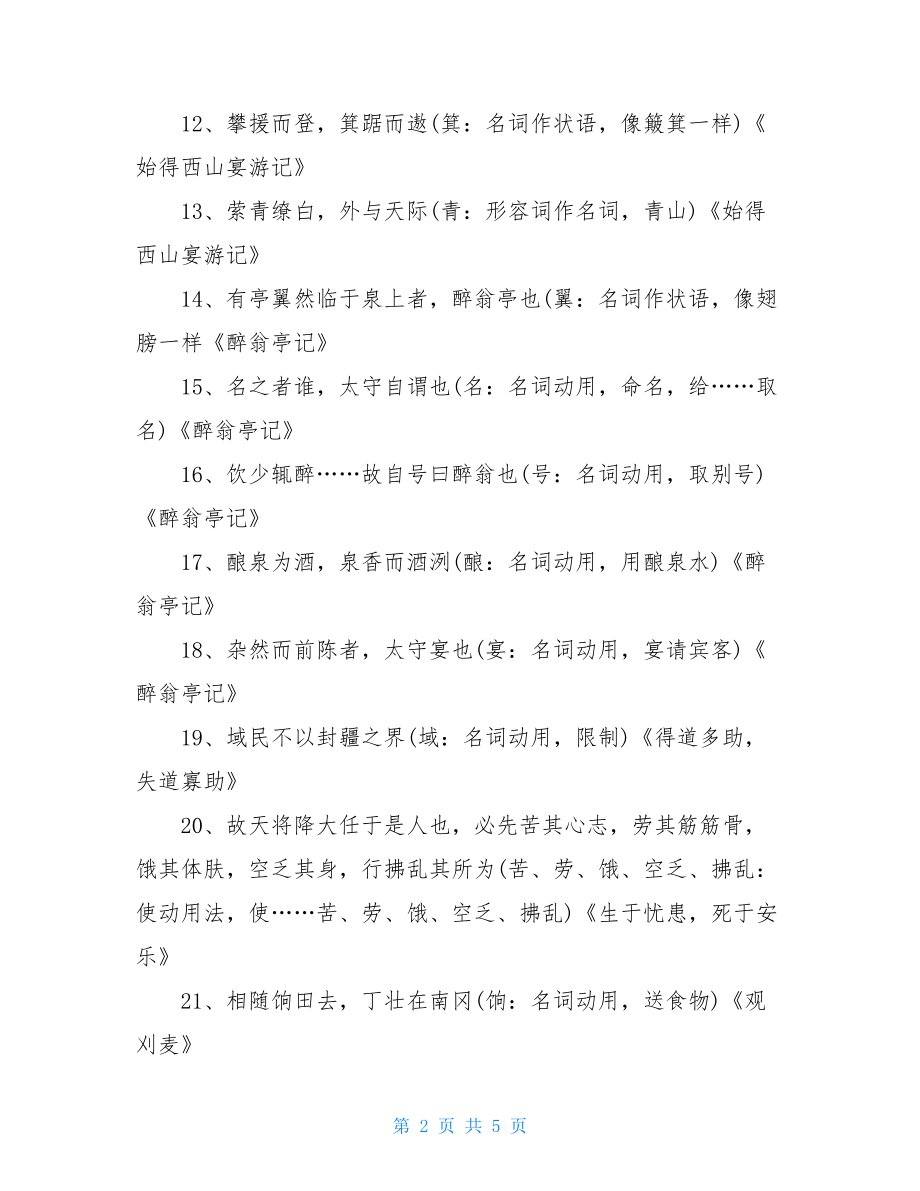 关于2021年中考语文知识点归纳精选.doc_第2页