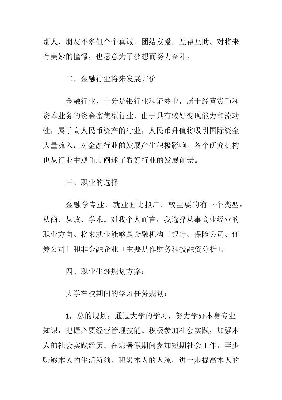 在校大学生职业规划9篇.docx_第2页