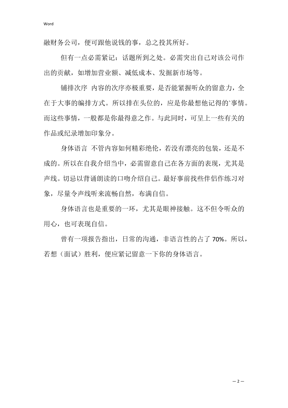 自我介绍一分钟_1.docx_第2页