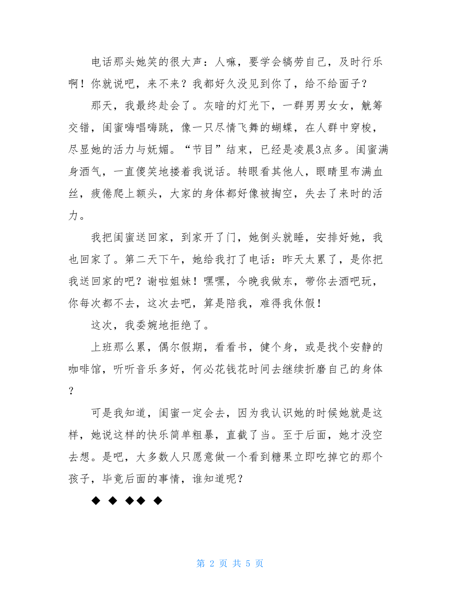 我只是不喜欢那种简单粗暴的快乐快乐作文500字.doc_第2页