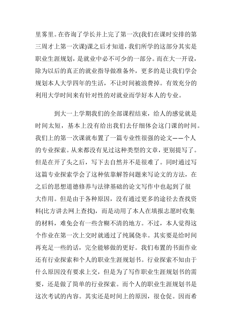 大学生职业规划_4 (2).docx_第2页