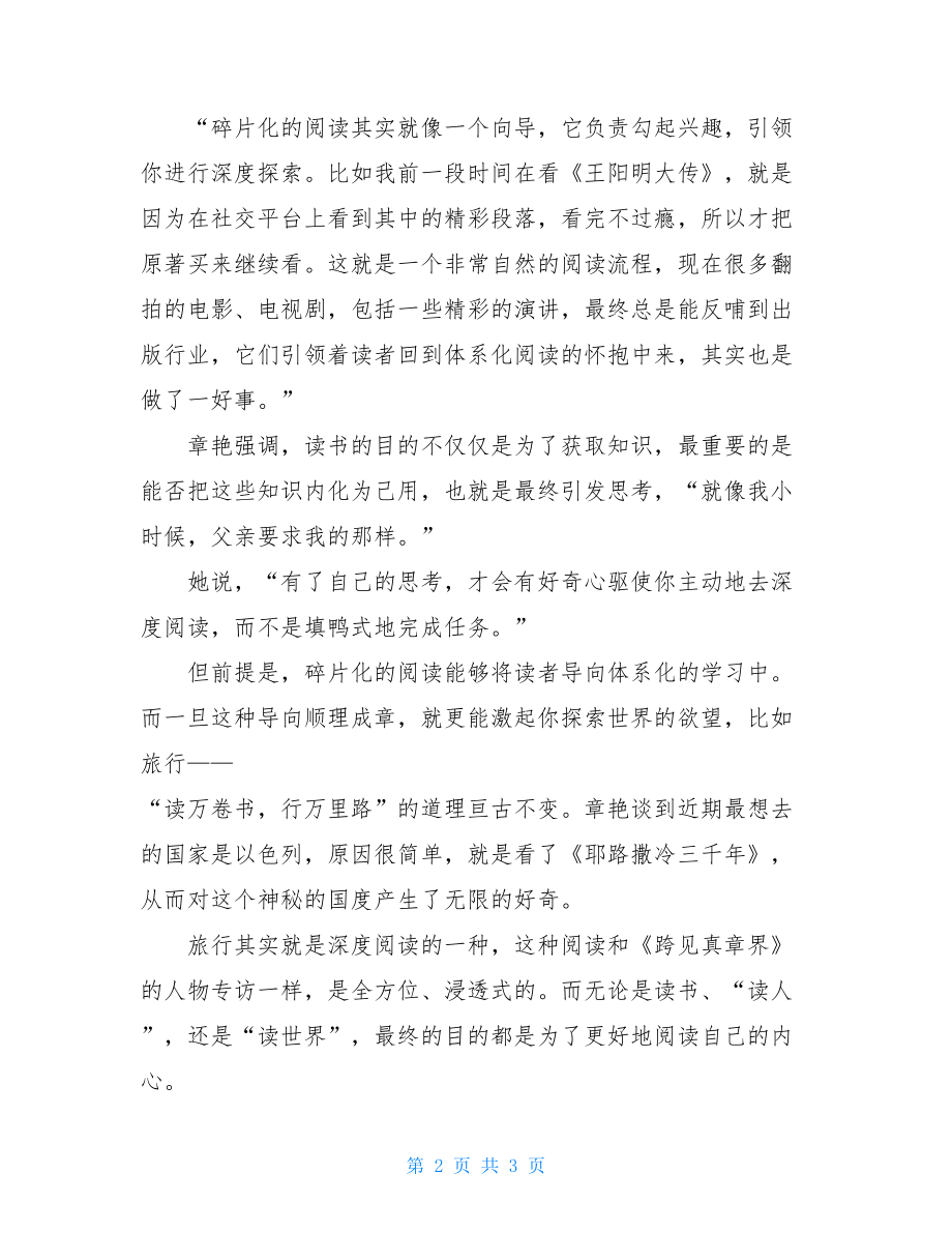 合肥文博会央视章艳现身合肥文博会畅聊阅读-“一章一会”读书亦是读人.doc_第2页