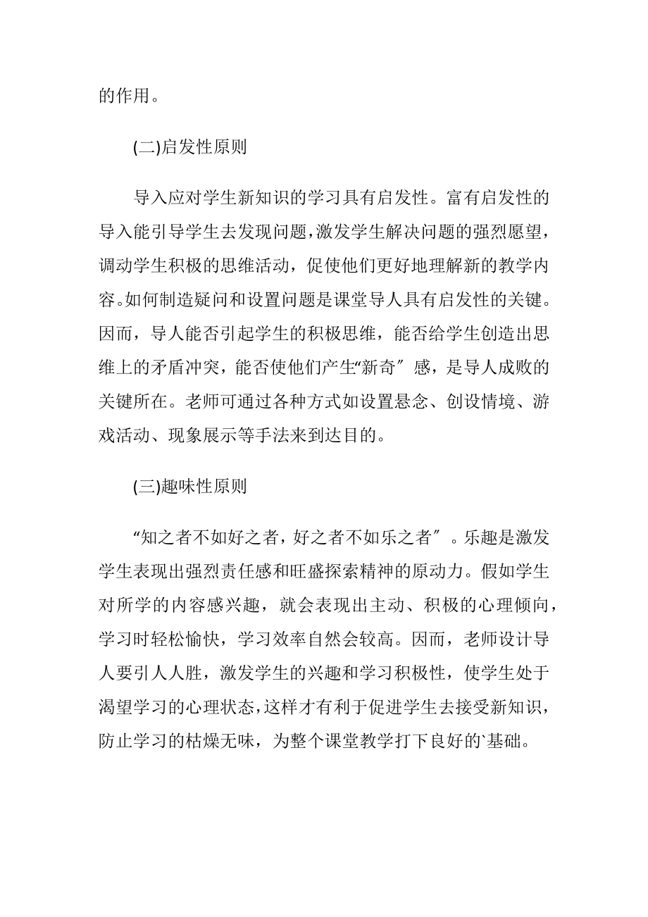 老师考编考试试题.docx_第2页