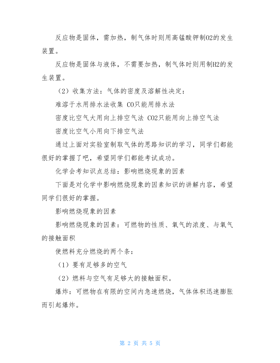 实验误差理论数据处理知识点关于中考化学知识点总结之实验误差.doc_第2页