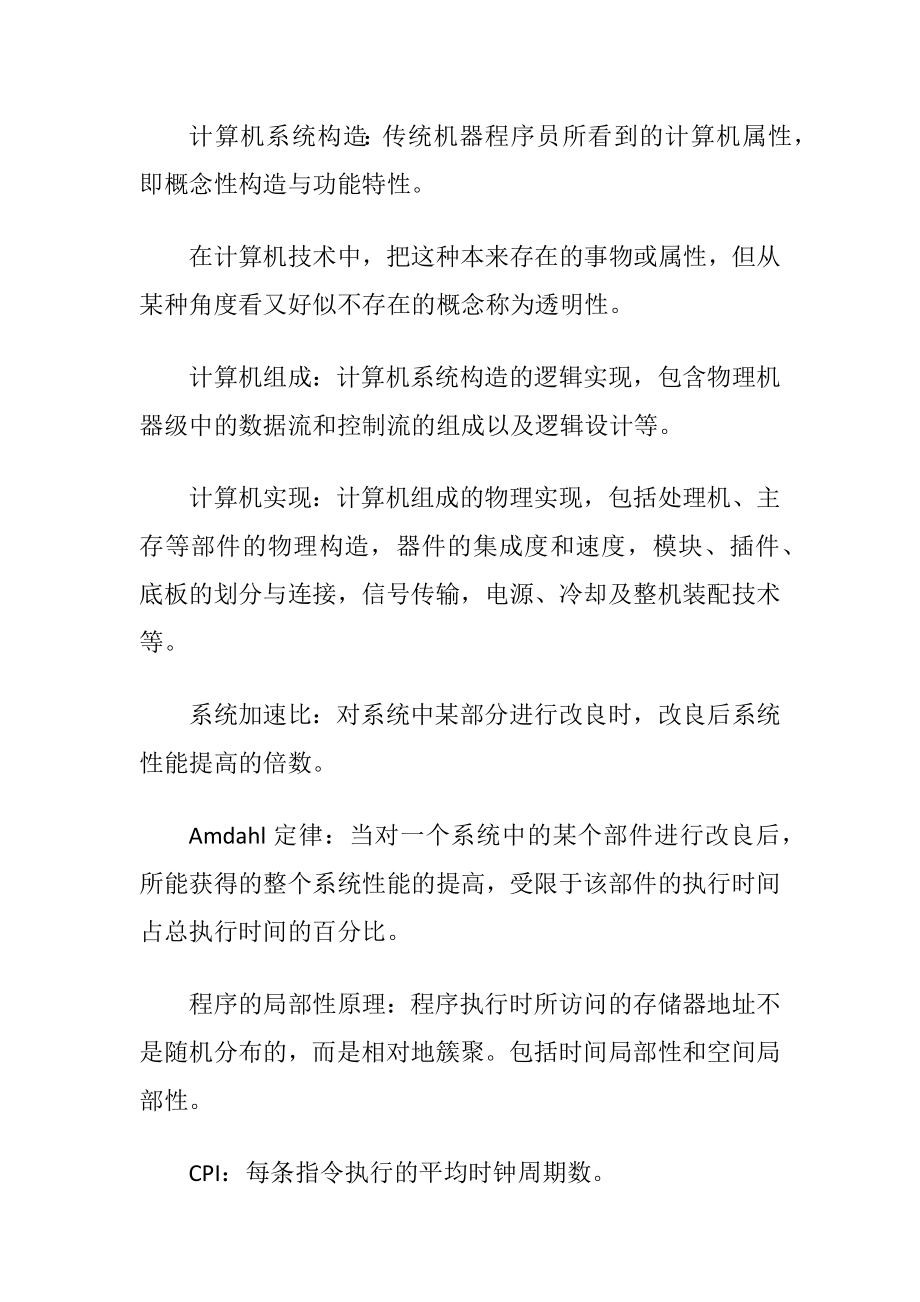 计算机系统构造张晨曦版课后答案解析.docx_第2页