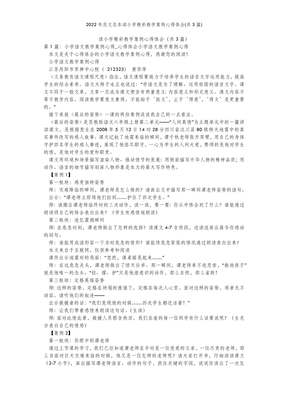 2022年范文范本读小学精彩教学案例心得体会(共3篇)- 副本.doc_第2页