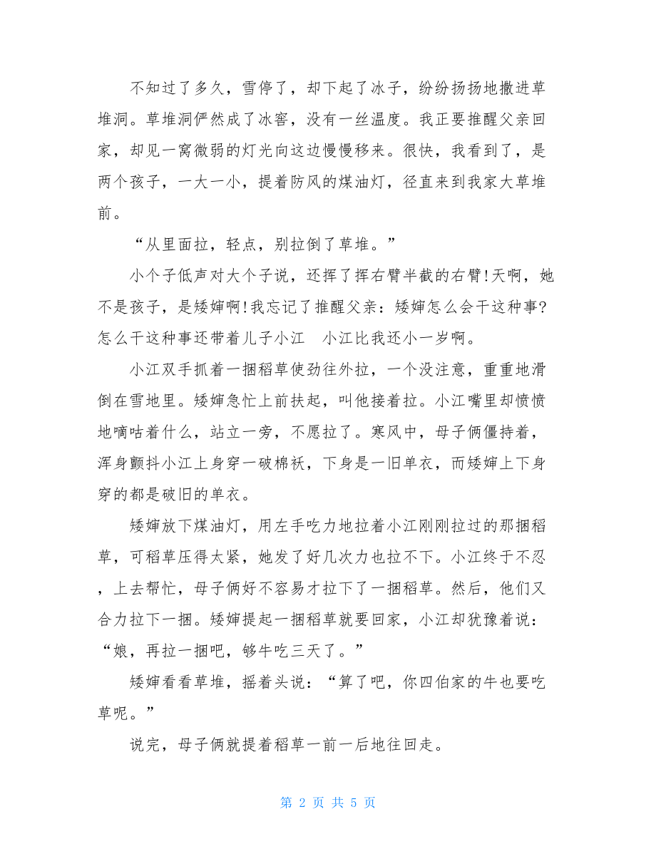 捉贼阅读理解捉贼张爱国的阅读理解材料答案.doc_第2页