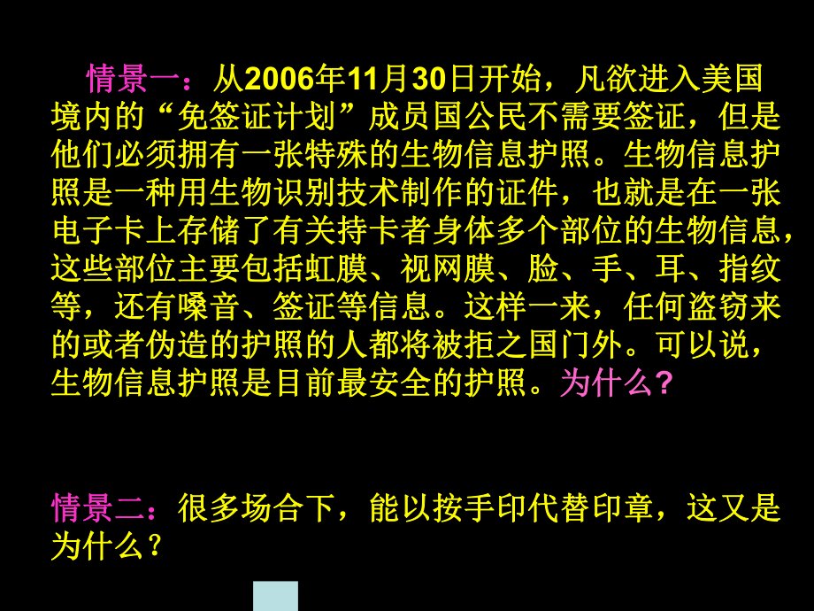 新课程核酸课件.ppt_第2页