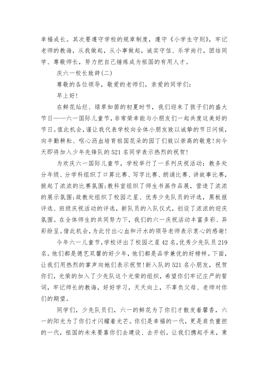 2022-2023庆六一校长领导家长代表致辞讲话.docx_第2页