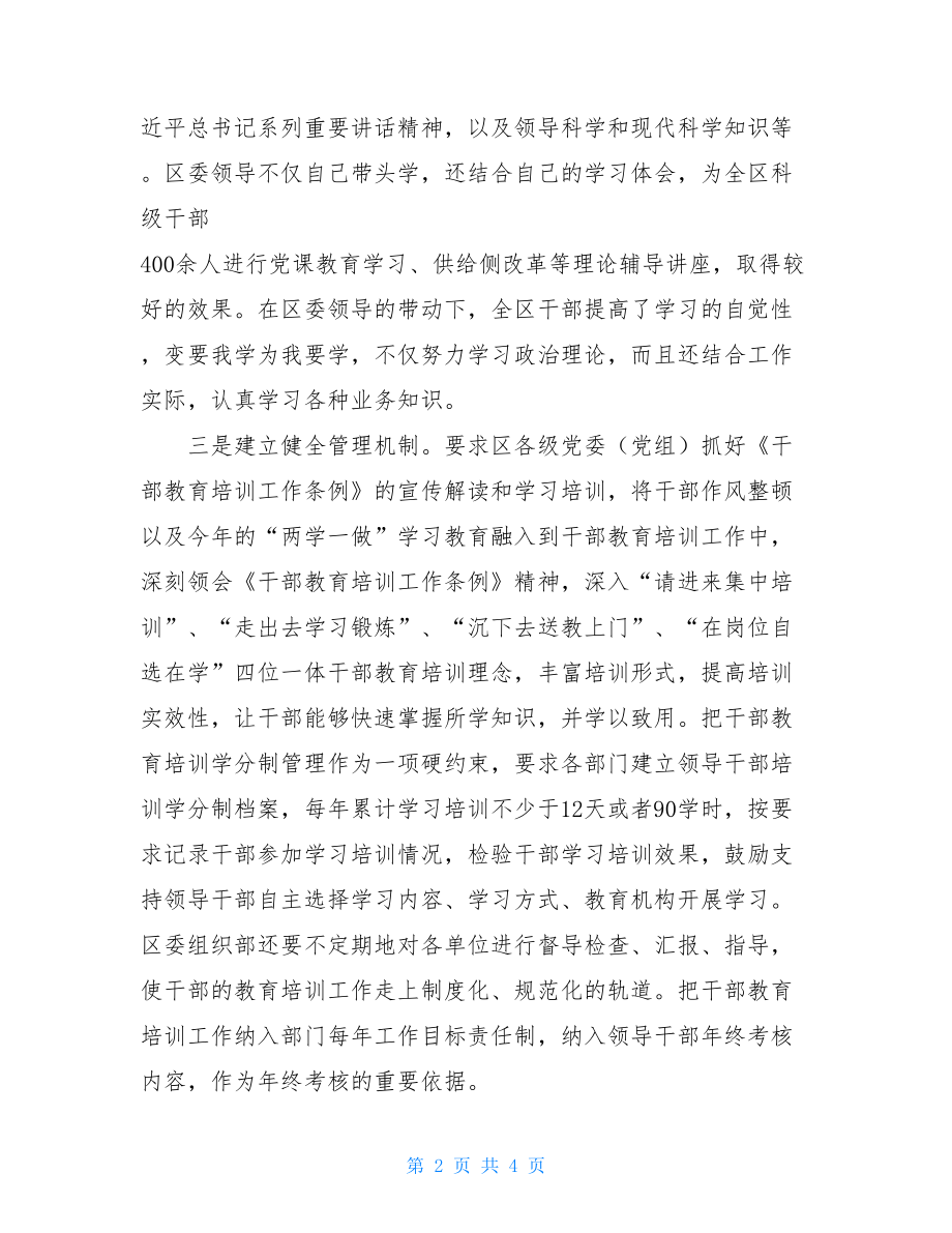 领导干部教育培训工作总结领导干部教育培训.doc_第2页