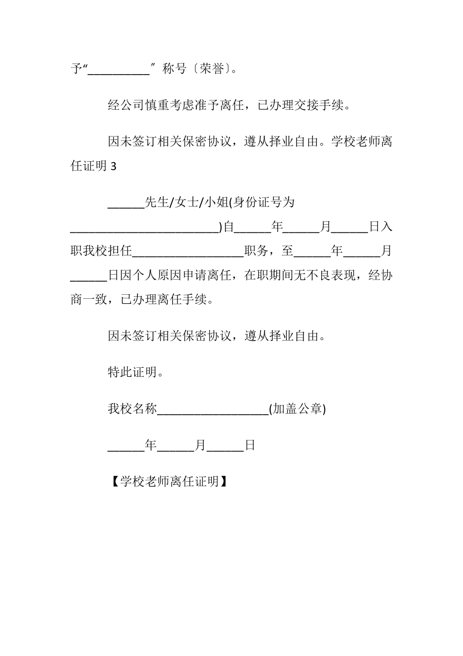 学校老师离任证明.docx_第2页