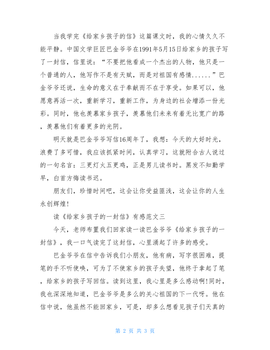 读给家乡孩子的一封信有感-给家乡孩子的一封信.doc_第2页