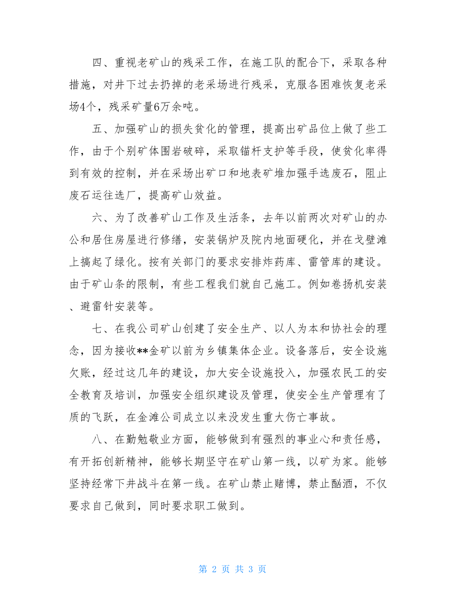 矿山工作副总经理述职报告.doc_第2页