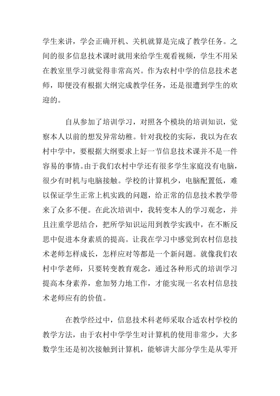 老师信息技术学习心得体会.docx_第2页