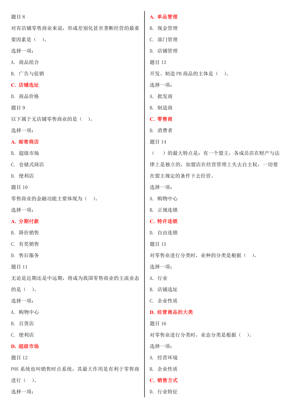 2022年国家开 放大学电大《流通概论》网络核心课形考网考作业及答案【电大备考】.doc_第2页