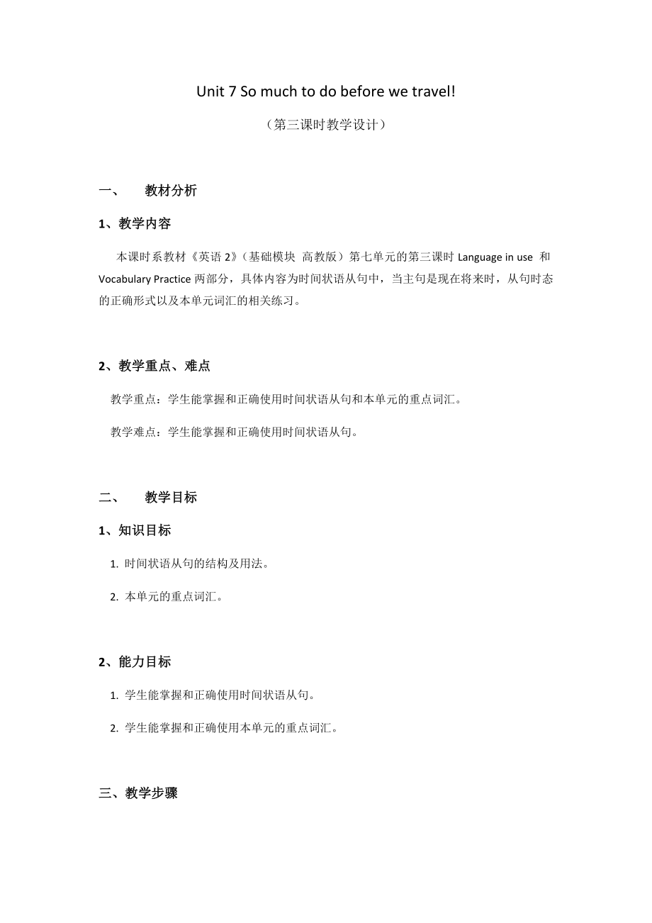 2021-2022学年高教版英语1（基础模块）电子教案B2U7-3.doc_第2页