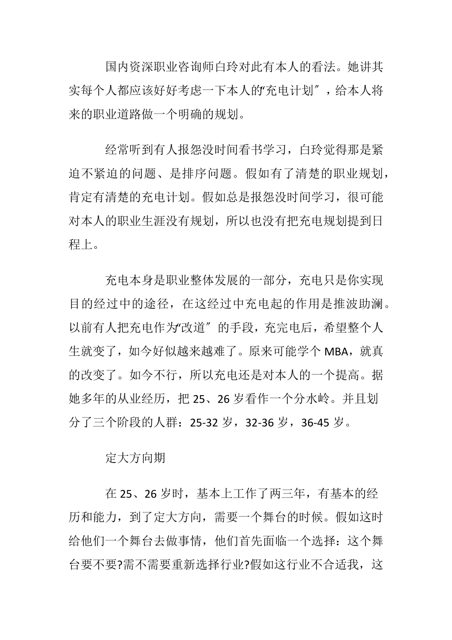 【推荐】职业规划职业规划模板集锦八篇.docx_第2页