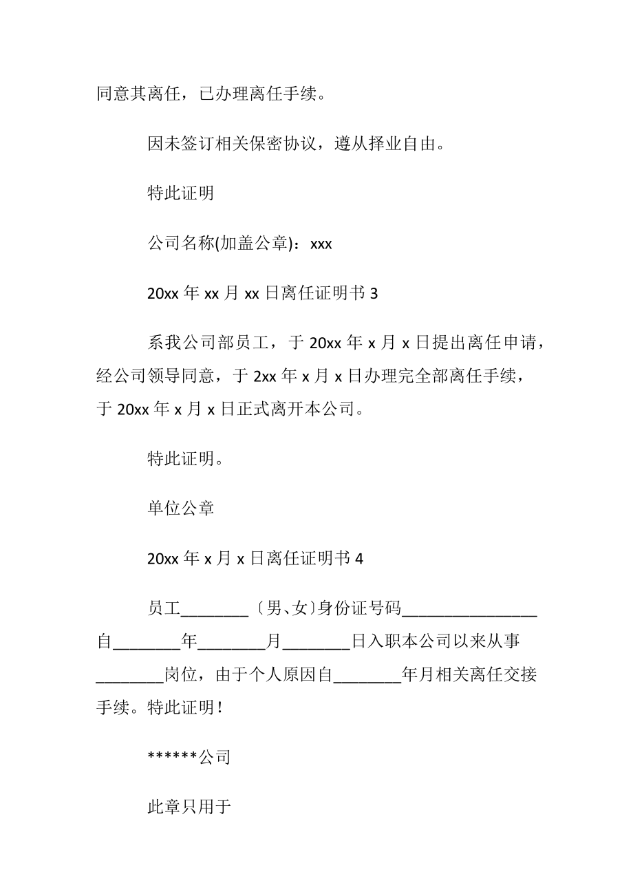 【精】离任证明书.docx_第2页