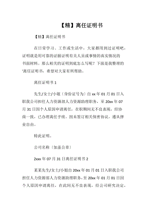 【精】离任证明书.docx