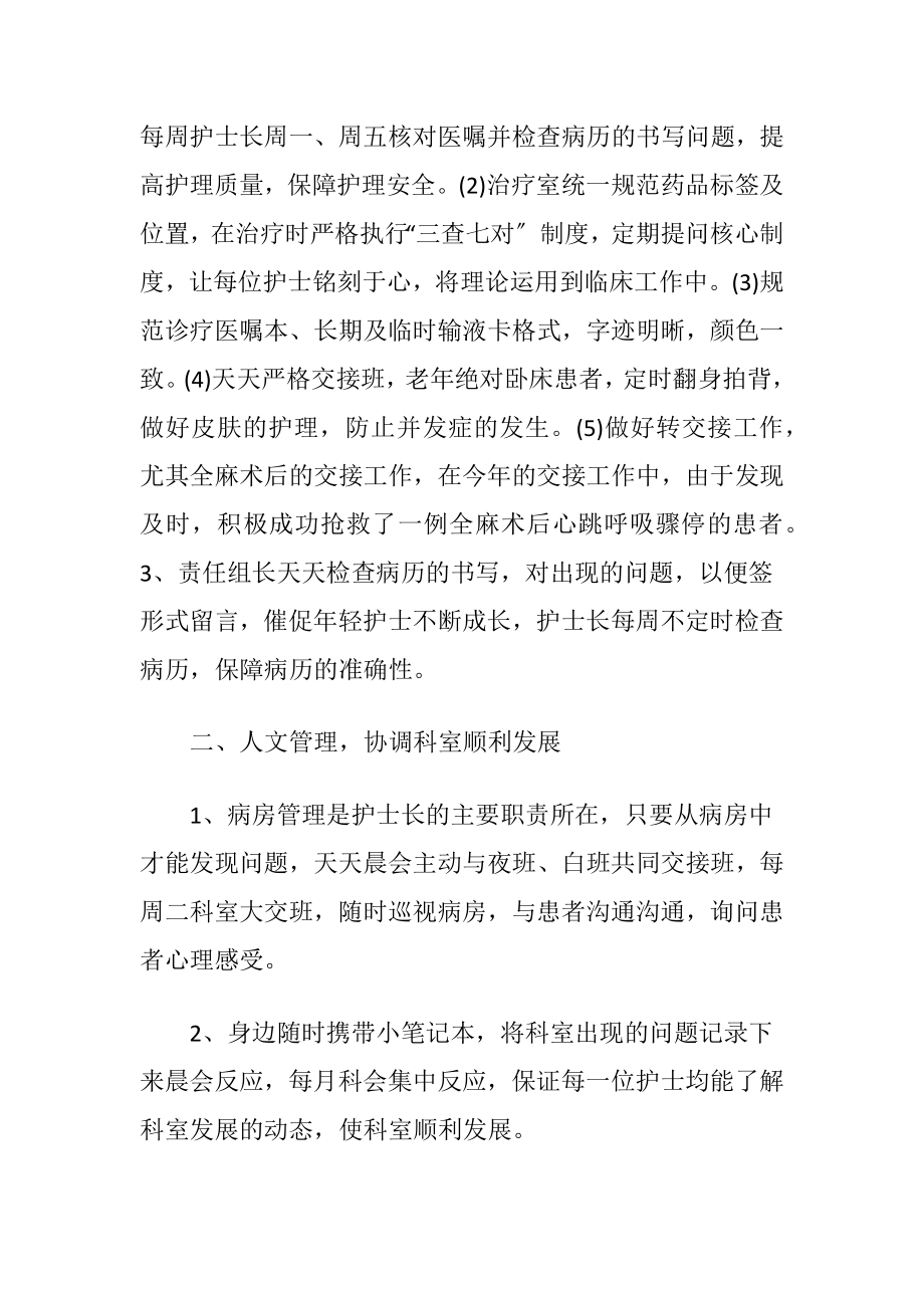 骨科护士长述职报告_1.docx_第2页