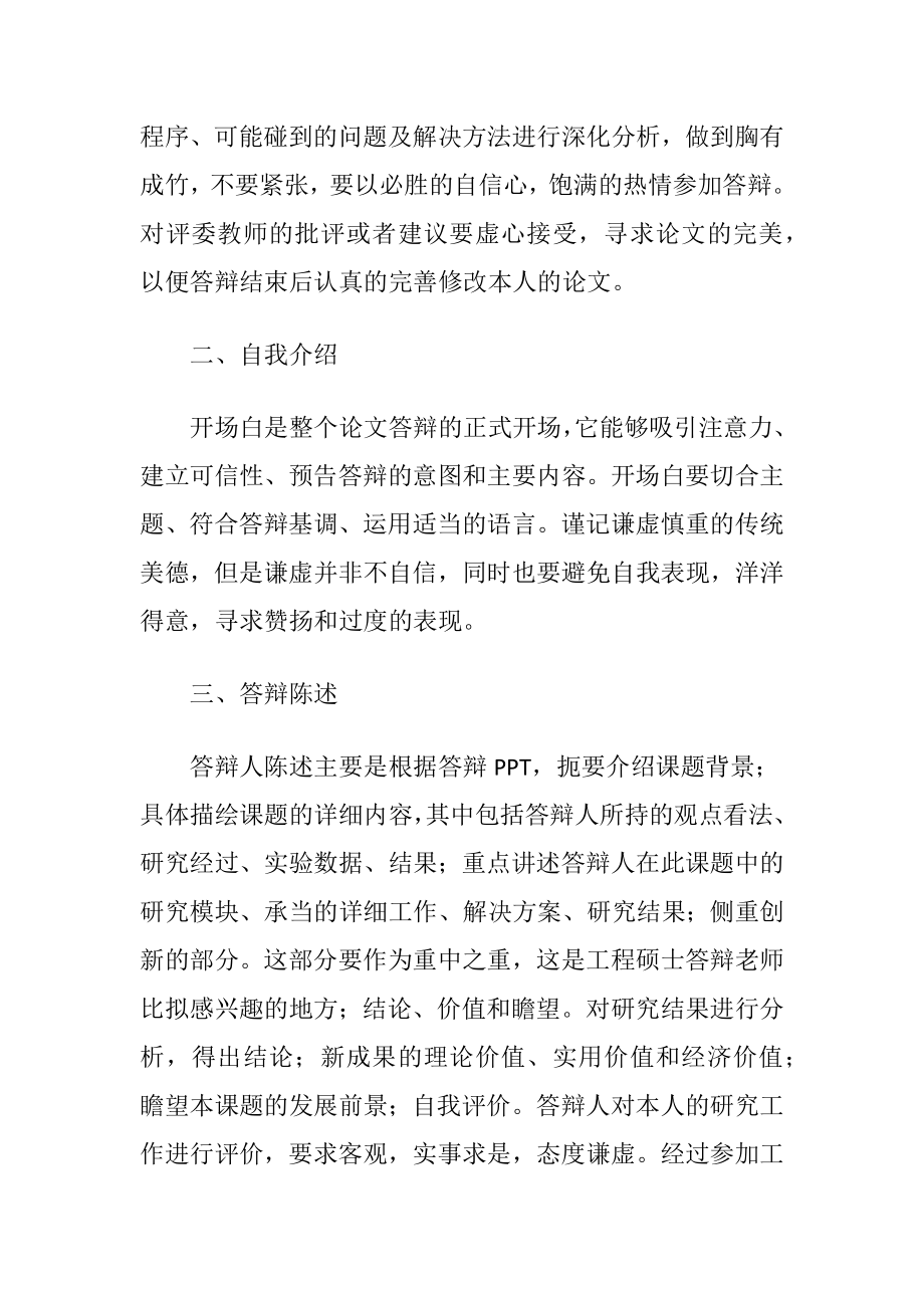 硕士毕业论文格式.docx_第2页