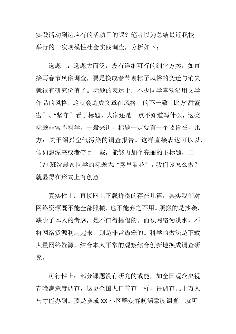 农村中学社会实践活动的现状与考虑论文.docx_第2页