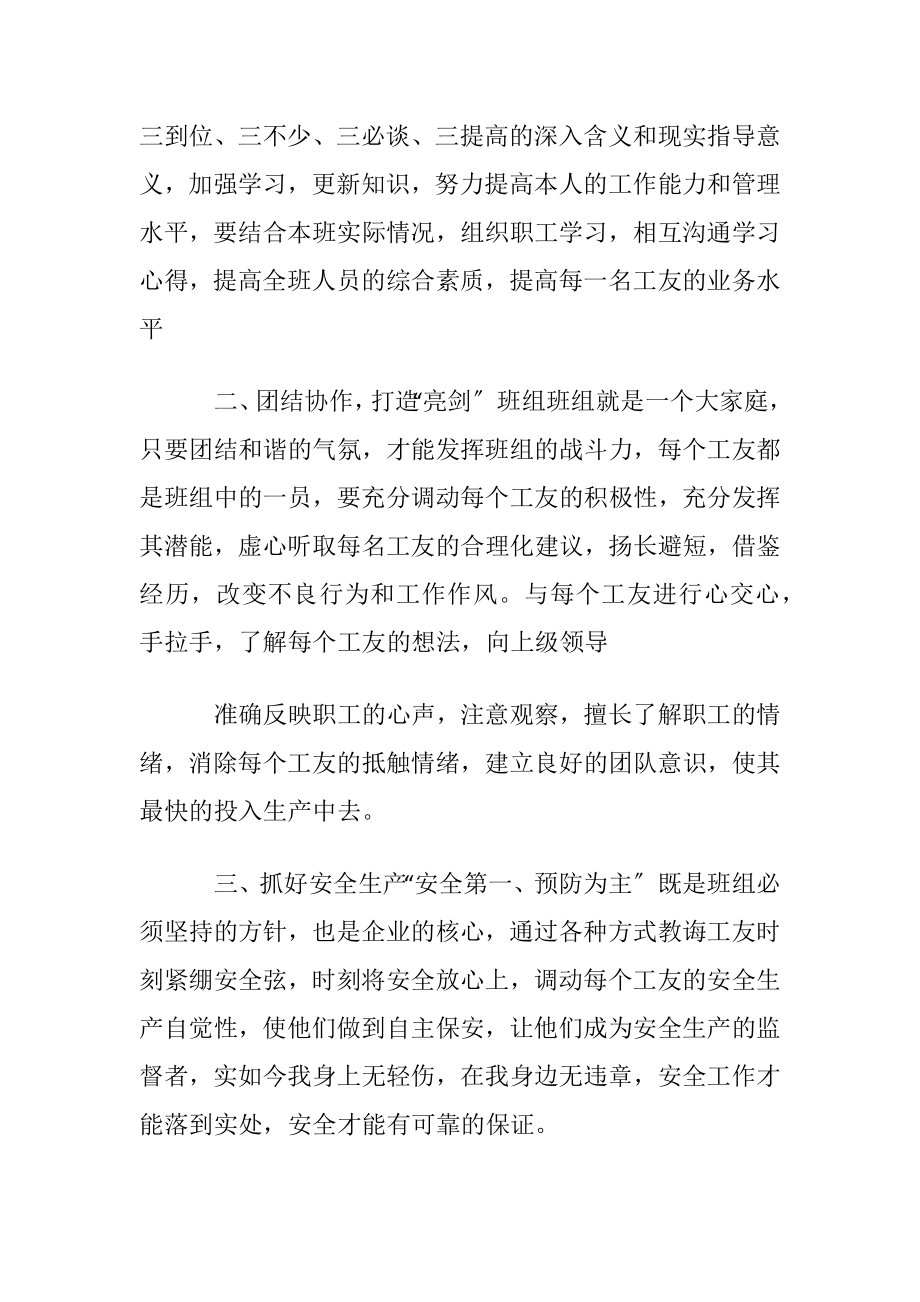 班长心得体会.docx_第2页