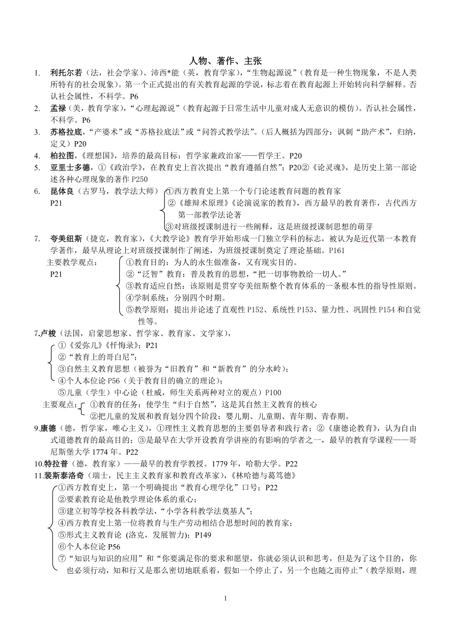 教师招聘考试知识点总结.doc_第1页