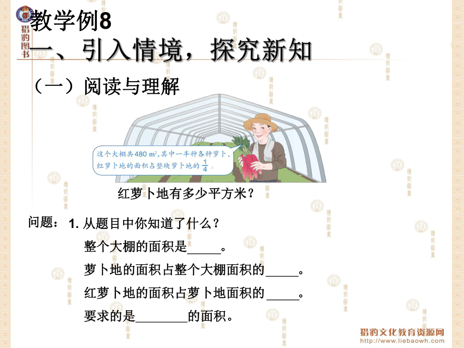 15例8连续求一个数的几分之几是多少例9求比一个数多（少）几分之几的数是多少 (2).ppt_第2页