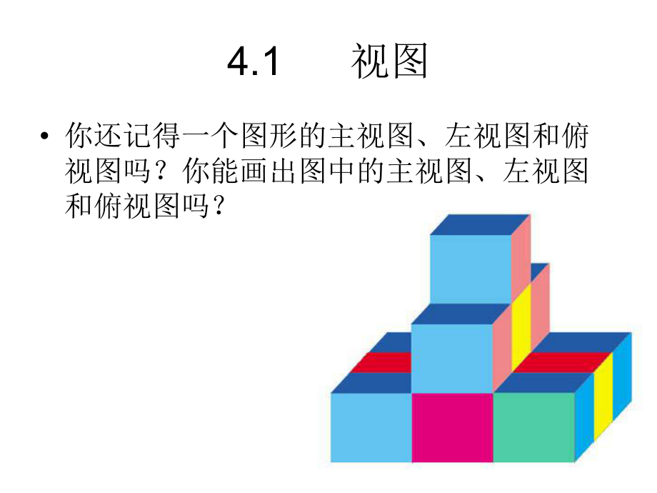 第四章视图与投影课件.ppt_第2页