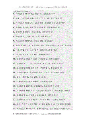 苏教版小学一年级下册数学应用题专项练习 (1).doc