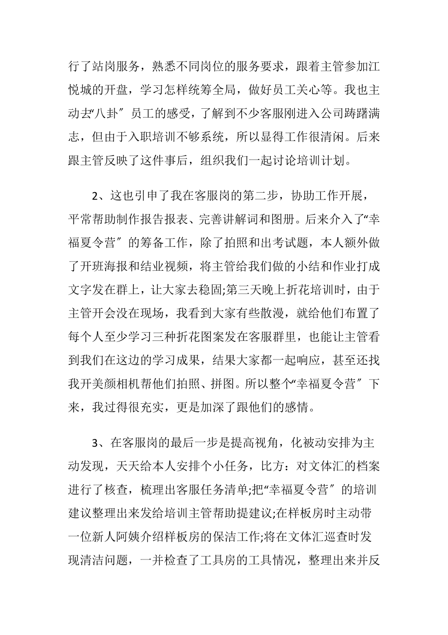 公司员工述职报告汇总10篇.docx_第2页