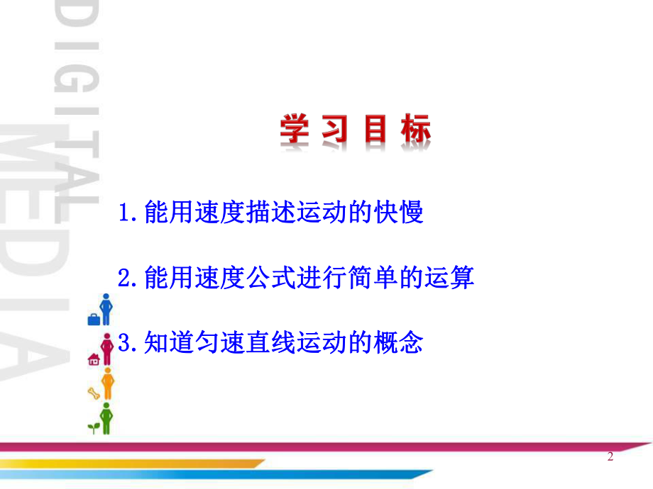 初中物理--运动的快慢13-人教版优秀PPT课件.ppt_第2页