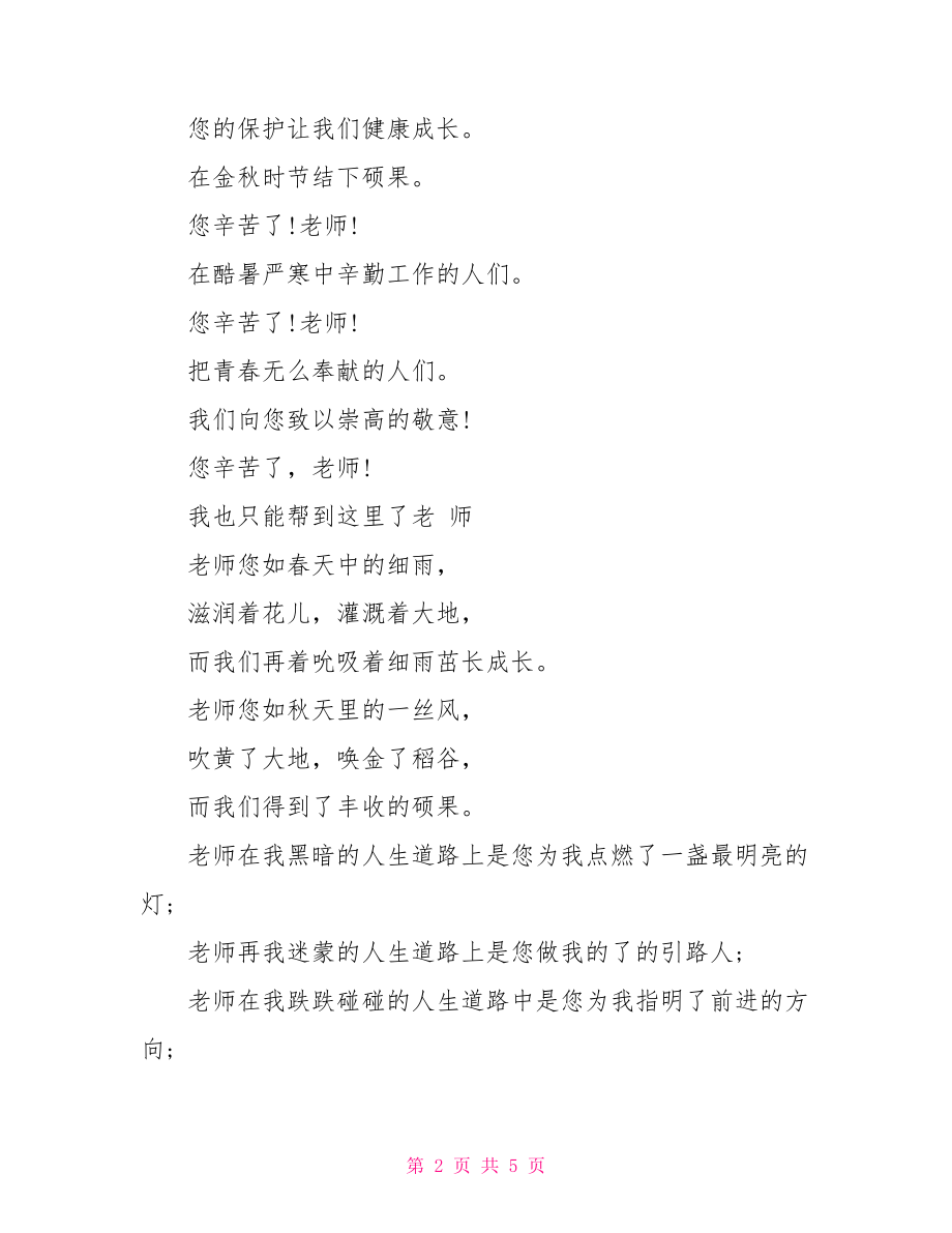 教师节诗歌朗诵稿 教师节诗歌朗诵稿集锦.doc_第2页